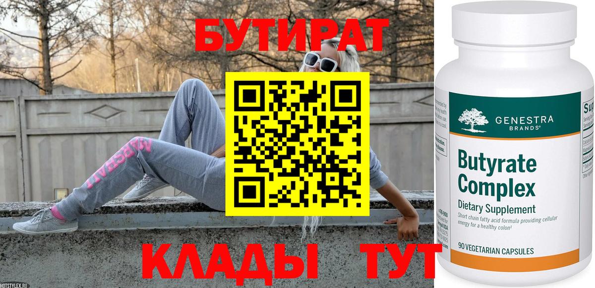 Бутират 1.4BDO  Вход с VPN  Феодосия 