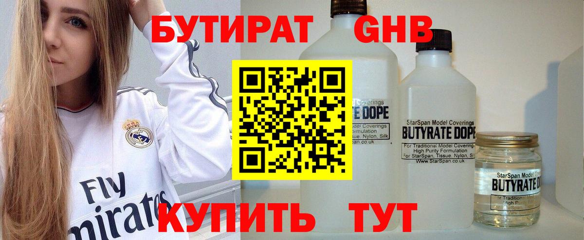 Бутират вода Феодосия