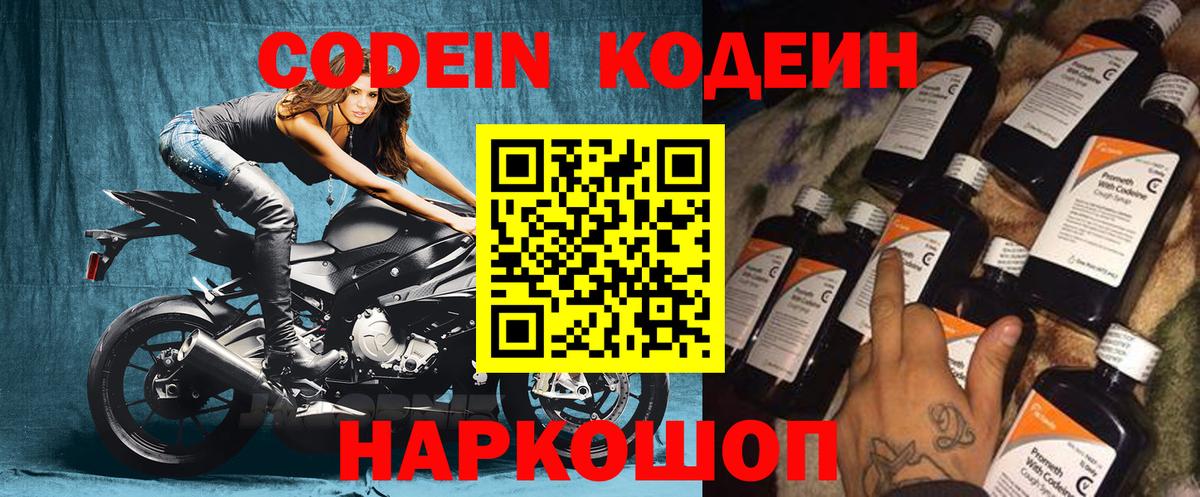 Кодеин напиток Lean (лин) Феодосия