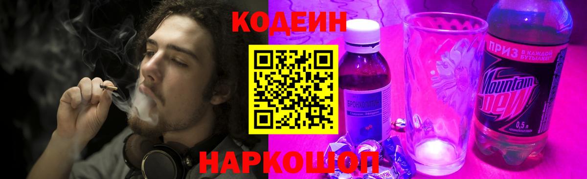 Феодосия  Кодеин напиток Lean (лин)  Кодеиновый сироп Lean напиток Lean (лин)  Вход с VPN 