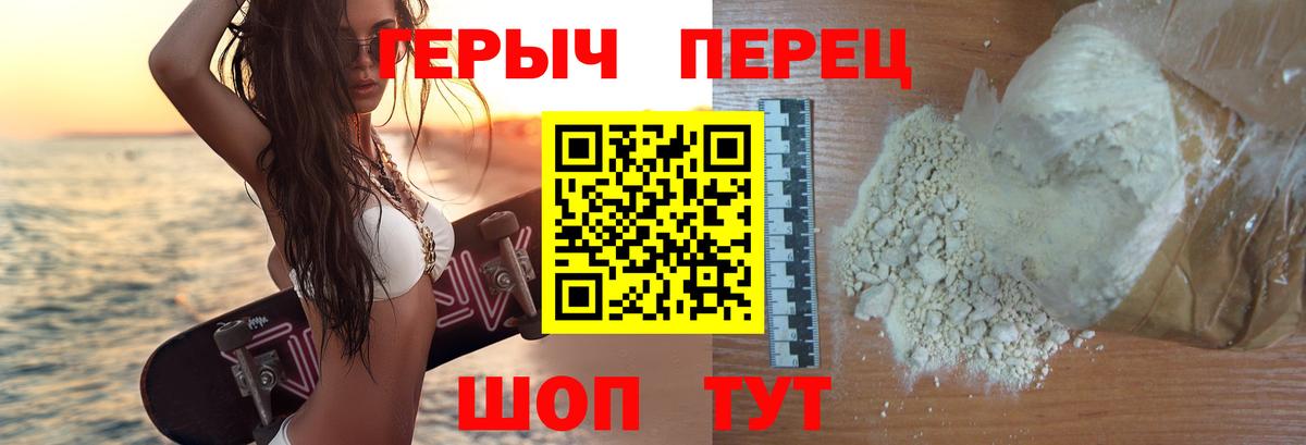 ГЕРОИН герыч Феодосия