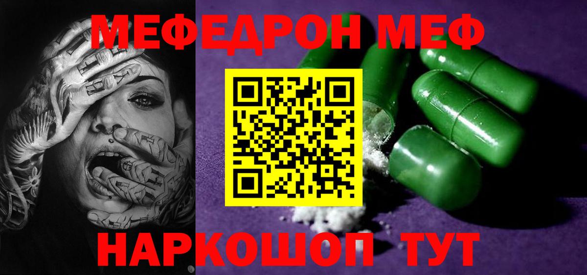Меф мяу мяу мука Феодосия