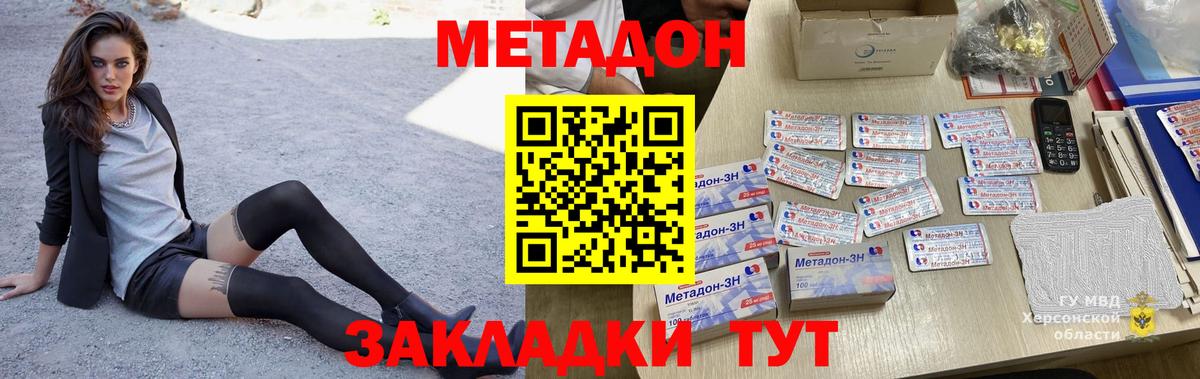 Феодосия  МЕТАДОН мёд  Вход с VPN  МЕТАДОН methadone 