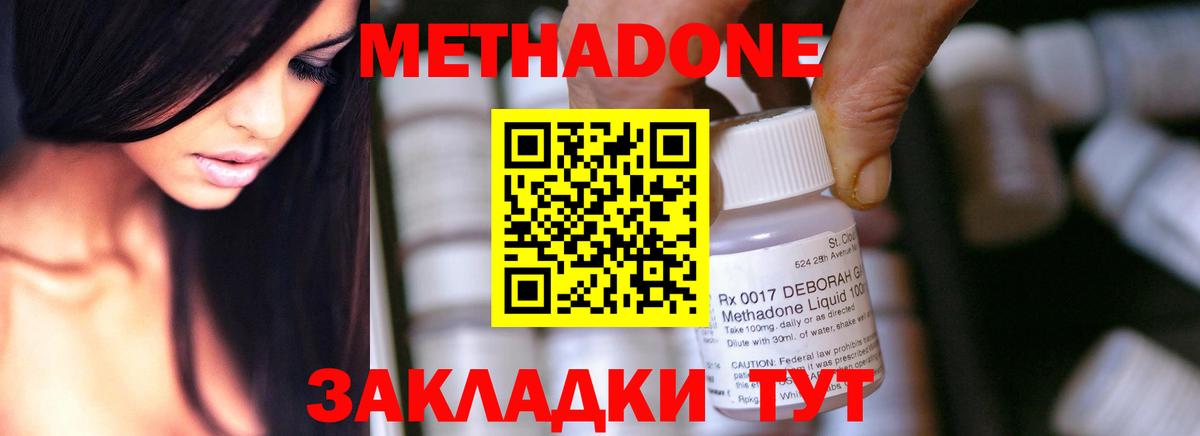 МЕТАДОН кристалл Феодосия